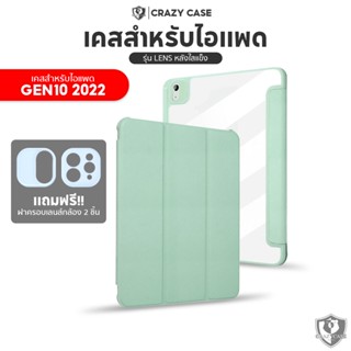 (Gen10)พร้อมส่ง💥 เคสสำหรับไอแพด(รุ่น หลังใสอะคริลิค เลนส์)ชาร์จปากกาในตัว รุ่น 9.7Gen5/6,10.2Gen7/8/9,10.9 Air4/5,11Pro