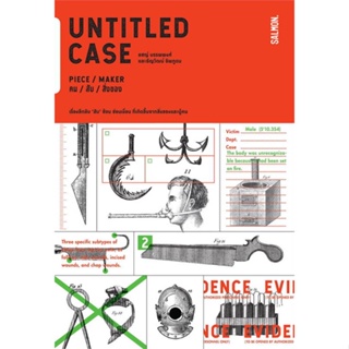 หนังสือ UNTITLED CASE PIECE MAKER คน สับ สิ่งของ สนพ.SALMON(แซลมอน) หนังสือเรื่องสั้น #BooksOfLife