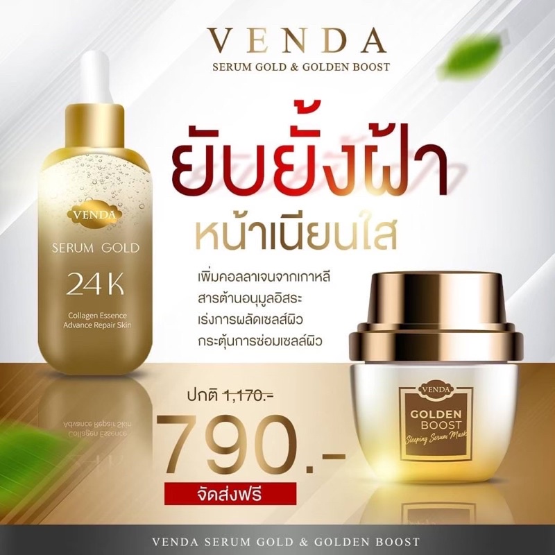 มีของแถม-venda-ชุดหน้าใส-สลายฝ้า-กระ-จุดด่างดำ-รอยสิว