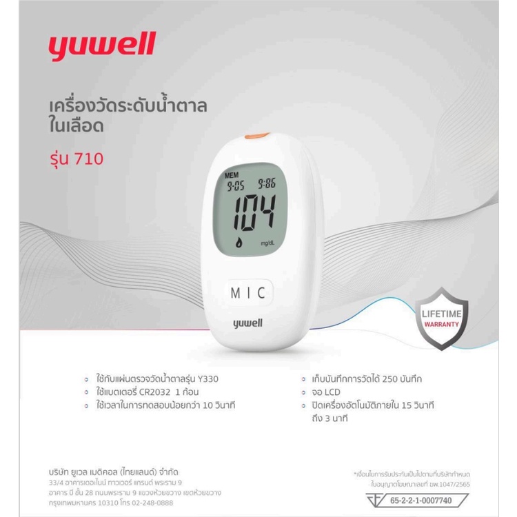 yuwell-เครื่องตรวจน้ำตาลในเลือด-รุ่น710-blood-glucose-meter