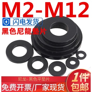 ((M2-M12) ปะเก็นไนล่อนพลาสติก ทรงกลม แบน ทนความร้อนสูง M3M4M5M6M8M10 PA66 สีดํา