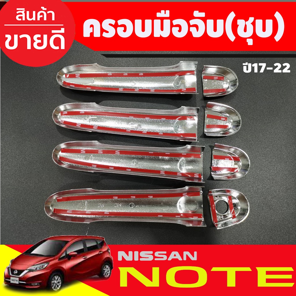 ครอบมือจับประตู-โครเมี่ยม-รุ่นรองท๊อป-nissan-almera-2012-2019-note-2017-2023-march-2010-2023-ใส่ร่วมกันได้-r