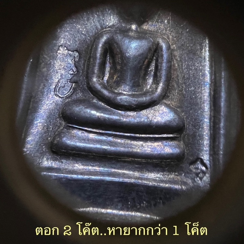 สมเด็จเนื้อตะกั่วปี45-หลวงพ่อออิฏฐ์-วัดจุฬามณี-ตอก2โค๊ตหายากครับ-สร้างพร้อมจำปี45