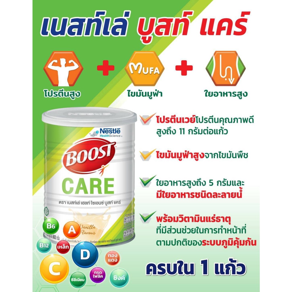 ภาพสินค้าNestle Boost CARE / OPTIMUM 800g. บูสท์ อาหารทางการแพทย์สูตรครบถ้วน *มีเวย์โปรตีน* สำหรับผู้สูงอายุ จากร้าน beausoth บน Shopee ภาพที่ 3