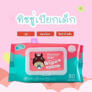 Baby Wipes👶 ทิชชู่เปียก แผ่นทำความสะอาด 20 ห่อ