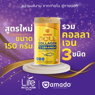 สินค้า Life Solids Group - Amado Gold Collagen Plus Ceramide อมาโด้ โกลด์ คอลลาเจน พลัส เซราไมด์ ขนาด 150 กรัม