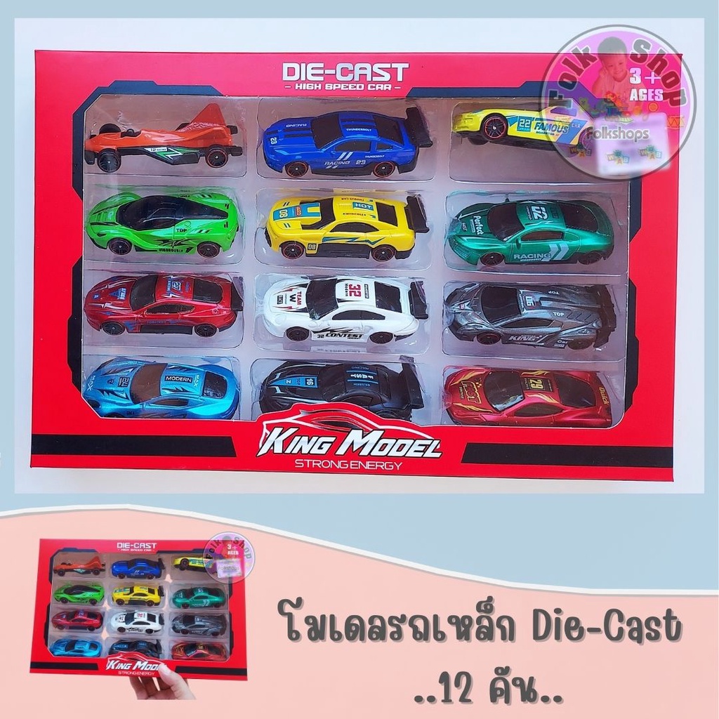 โมเดลรถเหล็ก-die-cast-gt-12-คัน