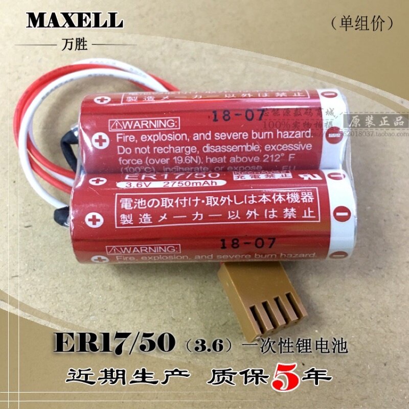 กทม-แพ็คคู่-maxell-er17-50-lithium-battery-แบตเตอรี่ลิเธียม-สินค้าพร้อมส่ง-ส่งทุกวัน