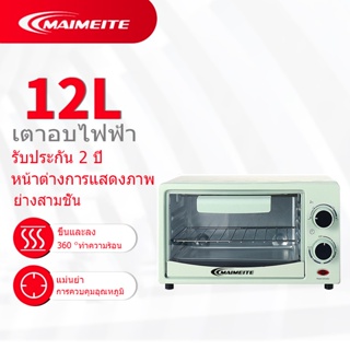 ภาพขนาดย่อของภาพหน้าปกสินค้าMAIMEITEเตาอบ 12 ลิตร เตาอบมินิ เตาอบขนม เตาอบไฟฟ้า ไมโครเวฟเล็ก ควบคุมอุณหภูมิ 0-230 oven จากร้าน qw5c548ja1 บน Shopee