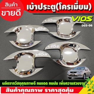 เบ้ารองมือเปิดประตู ถาดรองมือเปิดประตู ชุบโครเมี่ยม โตโยต้า วีออส Toyota Vios2002 Vios2003 Vios2004 Vios2005 Vios2006 R