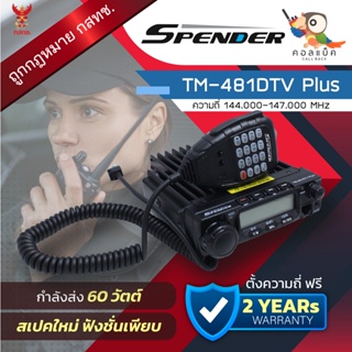 สินค้า วิทยุโมบาย Spender TM-481DTV Plus พร้อมอุปกรณ์ครบเซ็ต เครื่องถูกต้องตามกฎหมาย