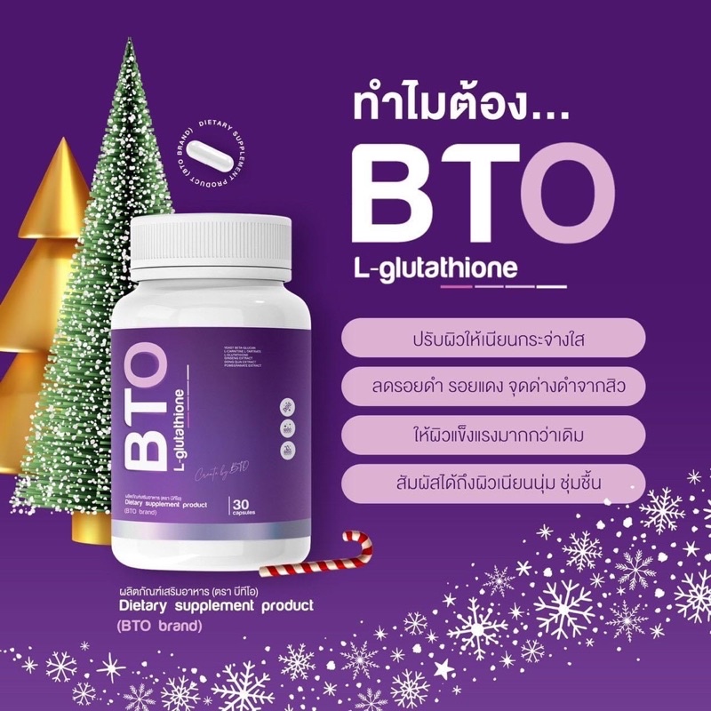 กลูต้า-บีทีโอ-bto-1-กระปุก-gluta-vitamin-c-ผิวขาวใสออร่า-ท้าแดด