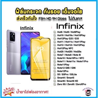 ภาพหน้าปกสินค้า🔥 ฟิล์มกระจก 9D แบบเต็มจอใส สำหรับ infinix hot20 20i hot11s hot11 hot10play hot12 smart6 note12 g96 note11s ฟิล์มinfinix ที่เกี่ยวข้อง