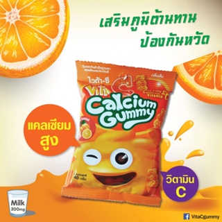 Vita C Calcium Gummy ไวต้า ซี เยลลี่ กัมมี่ แคลเซียม วิตามินซี จำนวน 1 ซอง