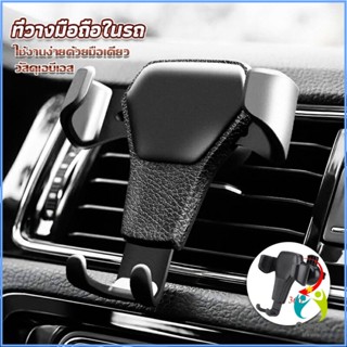 Comfy ที่ยึดมือถือในรถยนต์  สำหรับติดช่องแอร์ในรถยนต์ Car Phone Holders