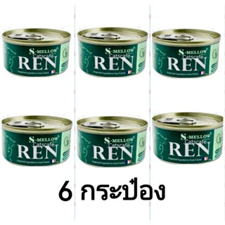 S-mellow REN อาหารแมว เอสเมลโล อาหารแมวโรคไต ขนาด 80 กรัม 6 กระป๋อง