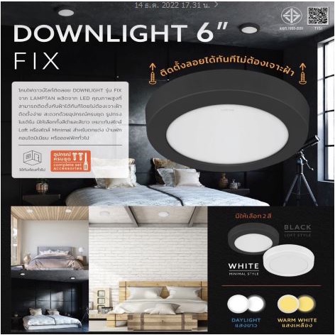 โคมไฟดาวไลท์ ติดลอย Downlight Surface ขอบขาว/ขอบดำ Led Fix 12w(6 ...