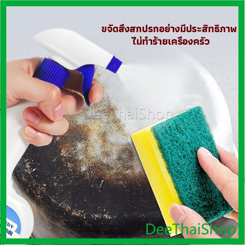 deethai-น้ำยาขัดหม้อดำ-ทําความสะอาดก้นกระทะ-500ml-อุปกรณ์ครัว-detergent