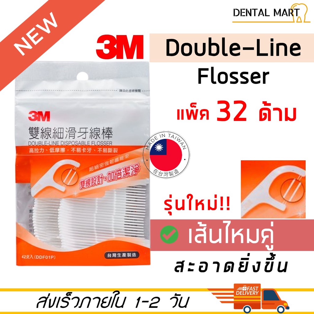 ไหมขัดฟัน-ชนิดมีด้าม-3m-fine-slide-flosser-3m-double-line-flosser