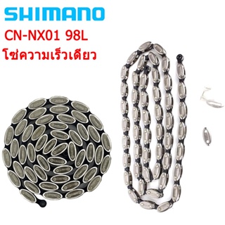 Shimano สปีด โซ่จักรยาน NX01 โซ่จักรยานเสือภูเขา 98 Links NX01 พร้อมปุ่มกดมีกล่อง