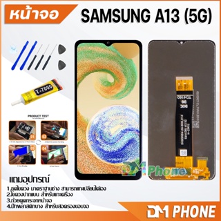 หน้าจอ Lcd Samsung galaxy A13(5G)/A136U อะไหล่ อะไหล่มือถือ LCD จอพร้อมทัชสกรีน ซัมซุง กาแลคซี่ samsung A13(5G)