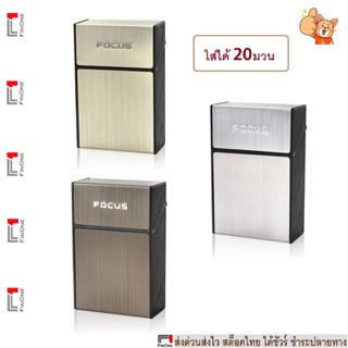 Fin 1 กล่องเก็บบุหรี่ กล่องใส่บุหรี่ กล่องอลูมิเนียมใส่ได้ 1 ซอง 20 มวน Aluminium Cigarette Case Box No. 2332 2333 2334