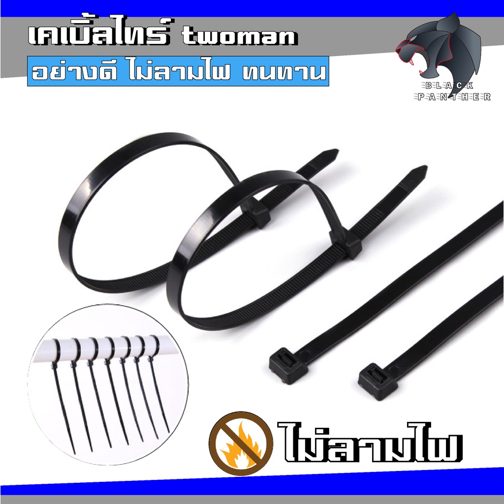 cabletie-อย่างดี-เคเบิ้ลไทร์-สายรัด-two-man-สีดำ-ขาว-สายรัดอเนกประสงค์-1ห่อ-มี100เส้น-มีครบทุกไซต์-ราคาถูก-ของใหม่