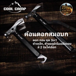 COOL CAMP ค้อนตอกสมอ​บก​ หัวเหล็กด้ามอลูมิเนียม​อัลลอย​ ตอก ถอน ขุด 3in1​