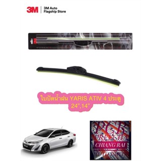 3M แท้ ได้ 2ก้าน ใบปัดน้ำฝน ที่ปัดน้ำฝน ก้านปัดน้ำฝน รุ่นซิลิโคน Frameless YARIS ATIV 4 ประตู ยาริส 2017-2022 14,24 นิ้ว