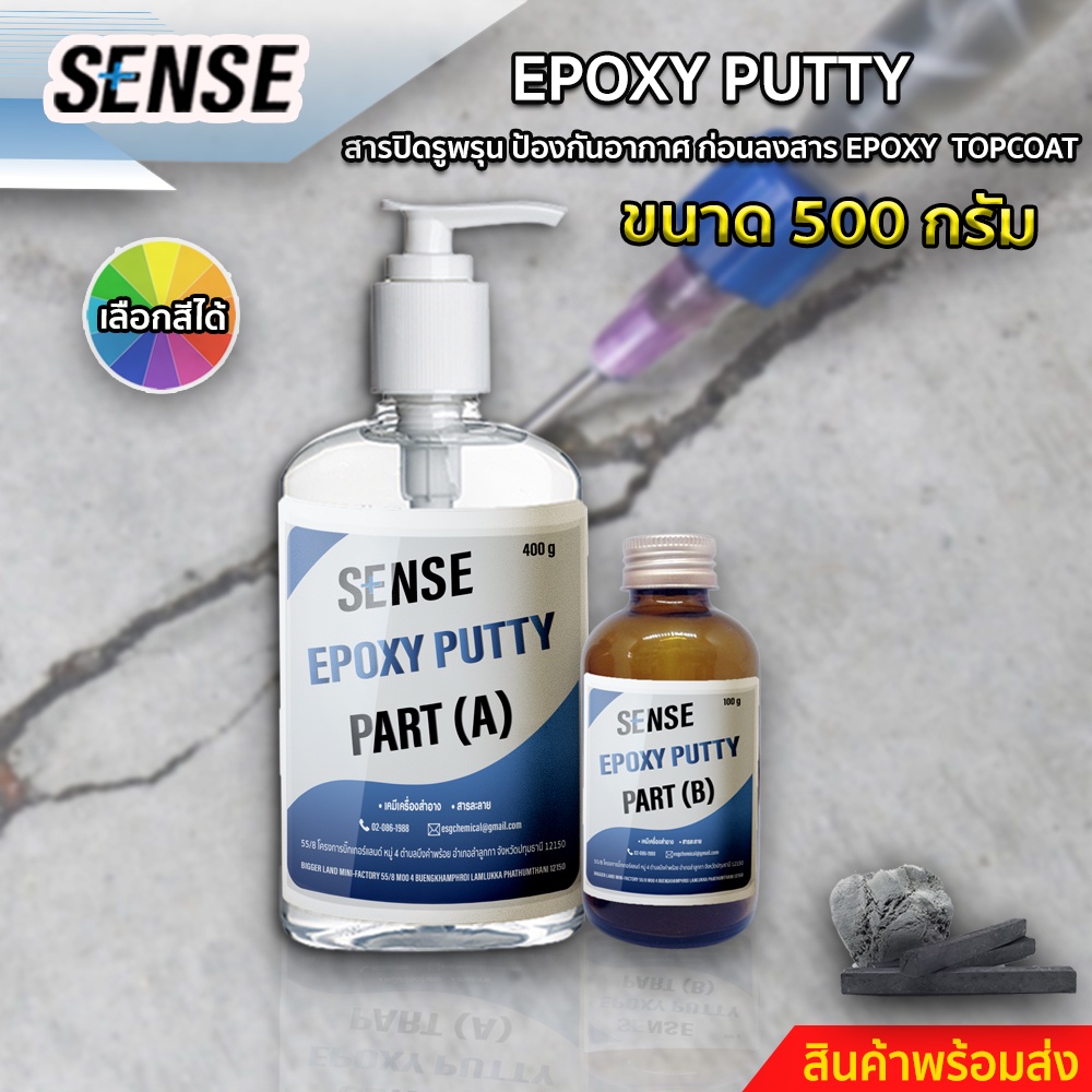 sense-epoxy-puttyสารปิดรูพรุนเพื่อป้องกันฟองอากาศ-ก่อนลงสารepoxy-top-coatสำหรับงานทำเคส-ทำเฟอร์นิเจอร์-ทำพื้น-ขนาด-500-g