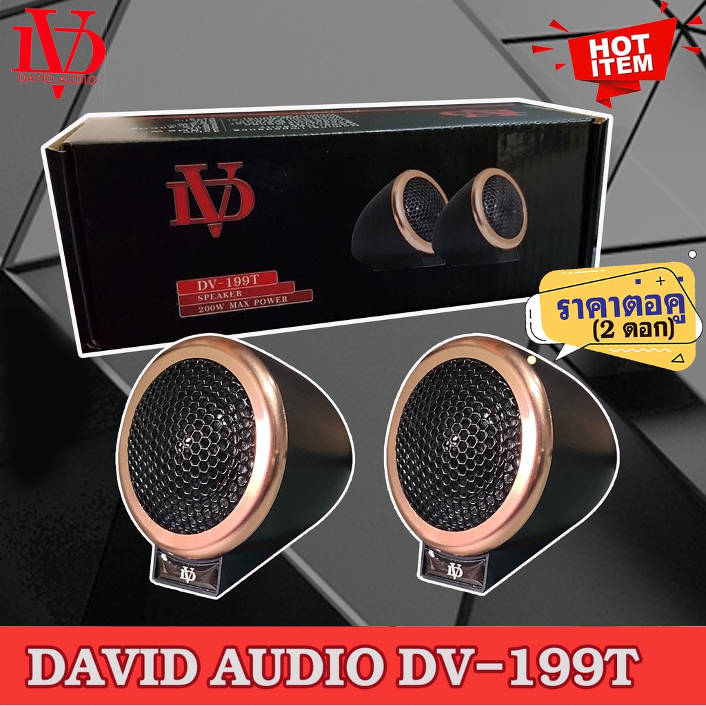 ทวิตเตอร์เสียงแหลง-david-audio-รุ่น-dv-199t-ลำโพงเสียงแหลมตั้งหน้าคอนโซล-ทวิตเตอร์ซิลโดม-เสียงดีเสียงใส