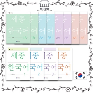 Sejong Korean WorkBook(revised version), Teachers Guide