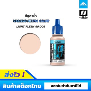 สีสูตรน้ำ Vallejo Mecha Color LIGHT FLESH 69.005