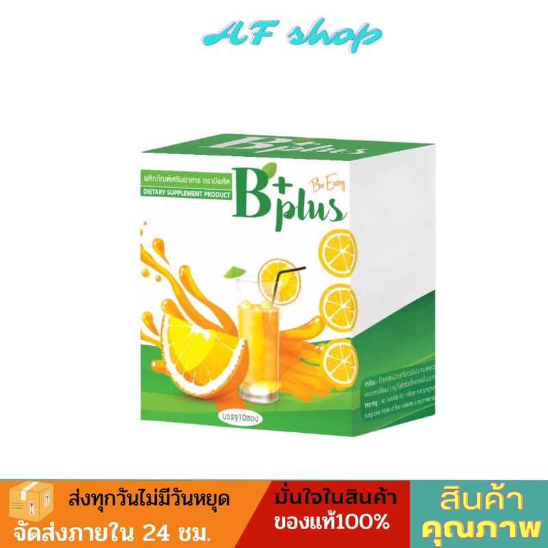 ส้มจ่อยบีพลัส-b-plus-พร้อมส่ง-ของแท้ราคาถูก