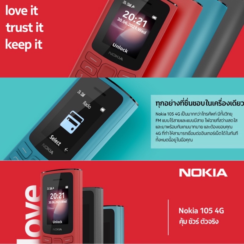 nokia-105-4g-โนเกีย-มือ-1-ศูนย์ไทย-ประกัน-1-ปี-ส่งฟรี-มือถือปุ่มกด-ขายดี