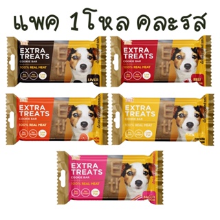 Extra Treats คุกกี้สุนัข ไม่เค็ม ไขมันต่ำ แพคโหล 400 บาท