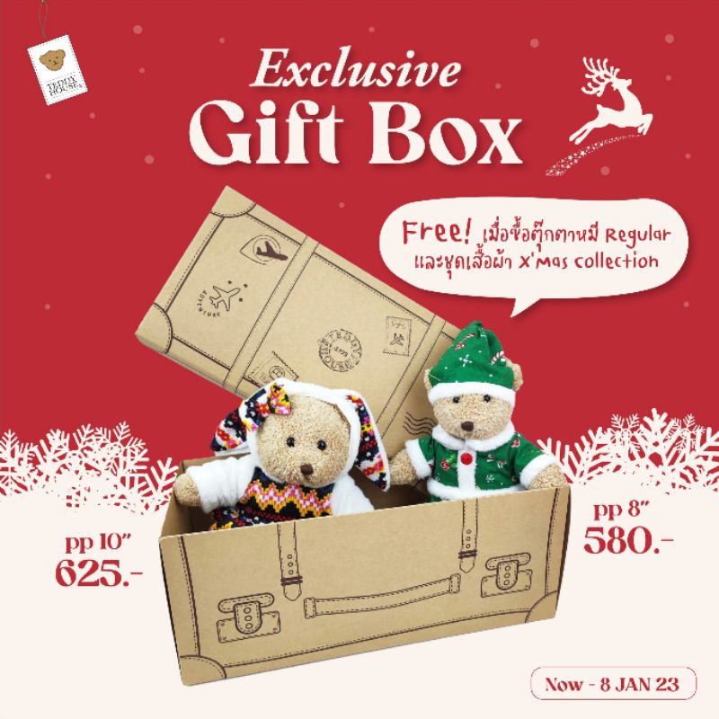 ภาพหน้าปกสินค้าTEDDY HOUSE Exclusive Gift Box กล่องของขวัญ