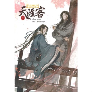 หนังสือนักรบพเนจรสุดขอบฟ้า เล่ม 1,Priest (พีต้า)#cafebooksshop