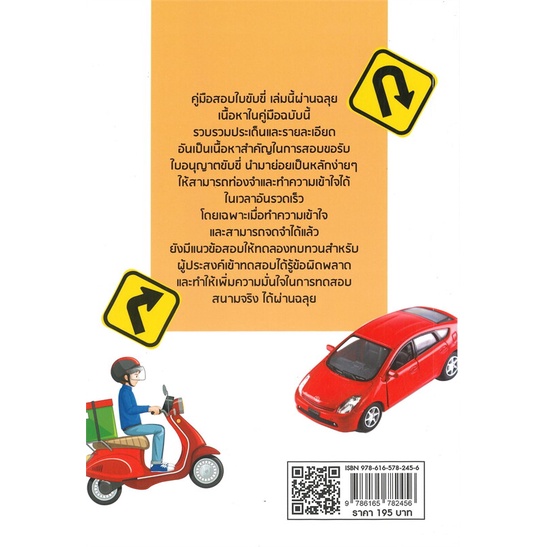 หนังสือคู่มือสอบใบขับขี่-เล่มนี้ผ่านฉลุย-cafebooksshop