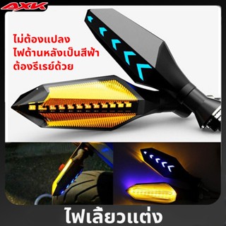 🔥 2ชิ้น 🔥 ไฟเลี้ยว LED ไฟวิ่ง ไฟเลี้ยวแต่ง ไฟมอเตอร์ไซค์ ไฟหรี่ หน้าเหลือง-หลังฟ้า