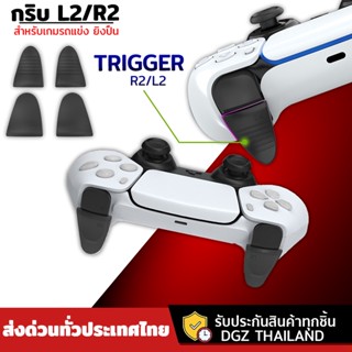 Ps5 Gamepad [ ปุ่มทริกเกอร์ L2 R2 ]  Trigger Extender Caps Thumbsticks สำหรับ Dualsense Ps5อุปกรณ์เสริม