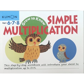 くもん Kumon Workbook Grow to Know Simple Multiplication 9781941082485 Paperback English คุมอง แบบฝึกหัด