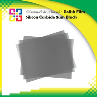 ฟิล์มขัดเงาไฟเบอร์ออฟติก Polish Film Silicon Carbide 5um Black 3แผ่น/แพ็ค