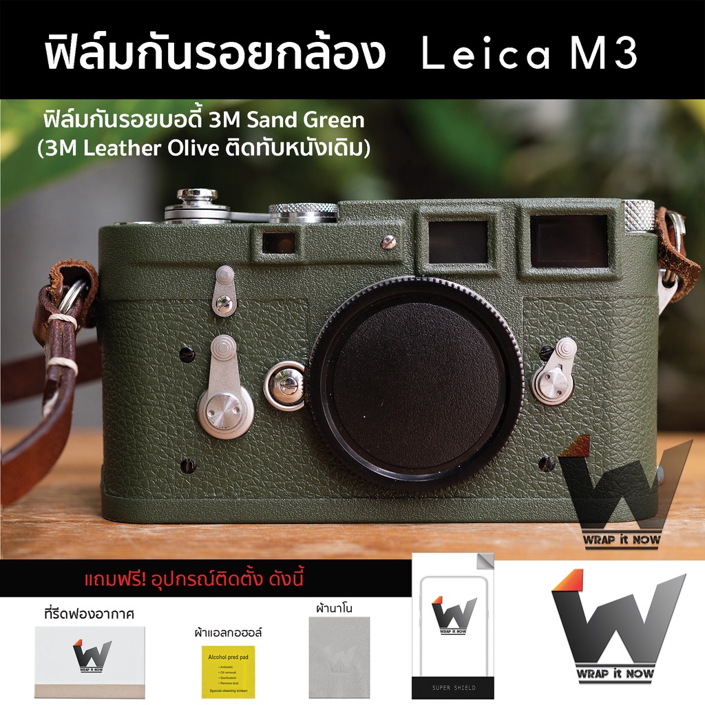 ฟิล์มกันรอยกล้อง Leica M3 / LeicaM3 ฟิล์มตัวกล้อง สติ๊กเกอร์กันรอยกล้อง ...