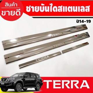 ภาพหน้าปกสินค้าชายบันได สแตนเลส 4ชิ้น นิสสัน เทอร่า NISSAN TERRA 2014 - 2023 ใส่ร่วมกันได้ R ซึ่งคุณอาจชอบราคาและรีวิวของสินค้านี้