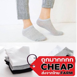 【ถูกมาก】Cheap.farm ถุงเท้า  ถุงเท้าข้อสั้น สีพื้น สีสุภาพ ผ้าสแปนเด็กซ์ ใส่สบาย ไม่อับชื้น สินค้ามีแพ็คเกต E50