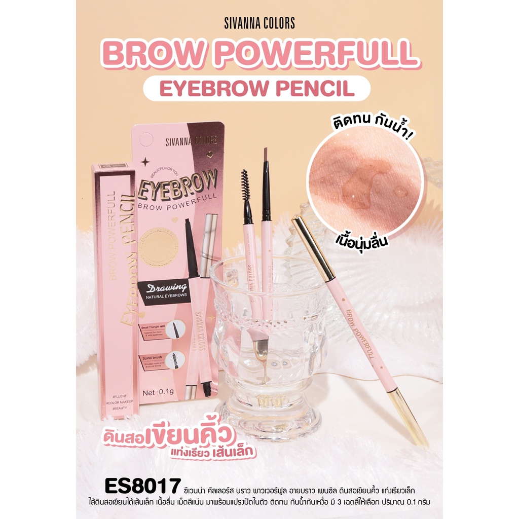 sivanna-colors-brow-powerfull-eyebrow-pencil-es8017-ดินสอเขียนคิ้ว-แบบหมุนออโต้-สลิม