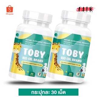 [2 กระปุก] Toby Bio Oil DHA โทบี้ ไบโอ ออยล์ ดีเอชเอ อาหารเสริม สำหรับเด็ก