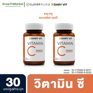 สินค้า Dary Vit Vitamin C Complex 2 กระปุก ดารี่ วิท อาหารเสริม วิตามินซี สารสกัดจาก คามูคามู อะเซโรลาเชอร์รี่ ขนาด 30 แคปซูล