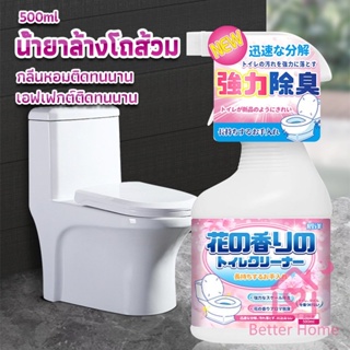 น้ำยาล้างโถส้วม กลิ่นหอมดอกไม้  500ml สเปรย์กำจัดเชื้อรา toilet cleaner